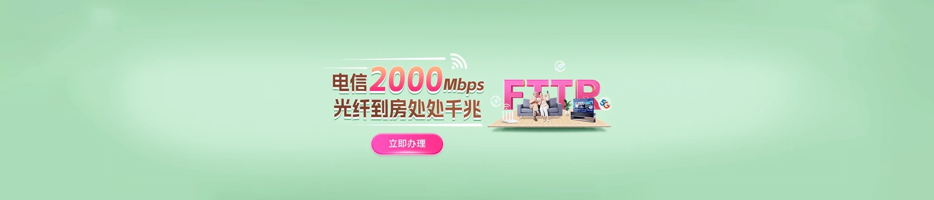 兰山区电信宽带